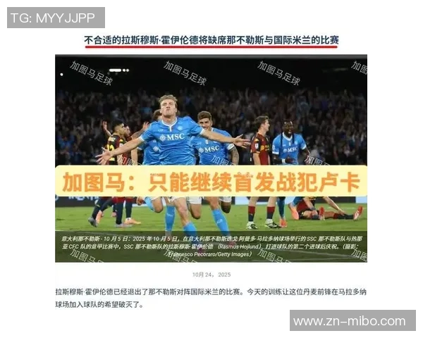 霍伊伦因疲劳未愈缺席那不勒斯与国米的意甲焦点战